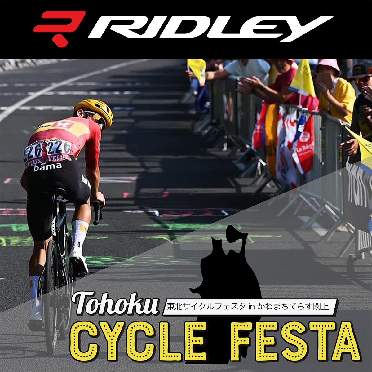 東北サイクルフェスタinかわまちてらす閖上にRIDLEYが出展